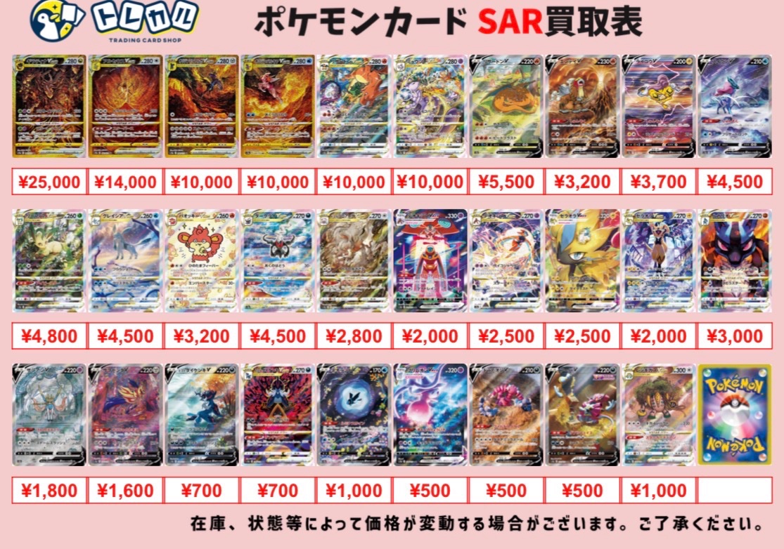 トレカル ハイクラスパック SAR強化買取🔥 メガドリームexやテラスタル