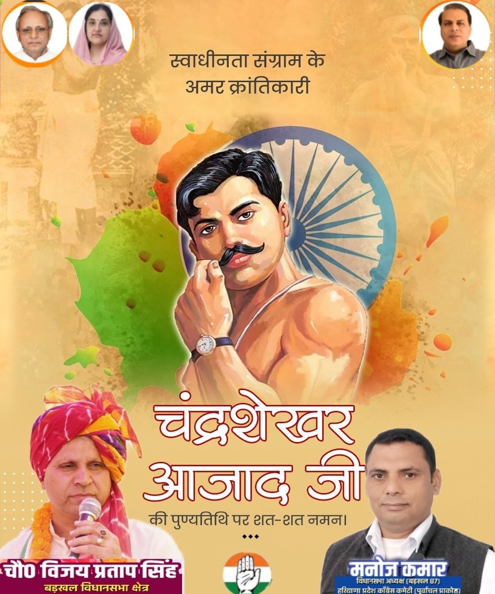 GreatmanojK's tweet photo. अदम्य साहस, अटूट स्वाभिमान और मातृभूमि के लिए सर्वस्व समर्पित करने वाले अमर क्रांतिकारी चंद्रशेखर आजाद जी की पुण्यतिथि पर कोटि कोटि नमन। उनका बलिदान राष्ट्रभक्ति, आत्मसम्मान और स्वतंत्रता के पावन संकल्प का शाश्वत प्रेरणास्रोत है।

#ChandrashekharAzad #IndianFreedomStruggle https://t.co/AqP3vDwptC