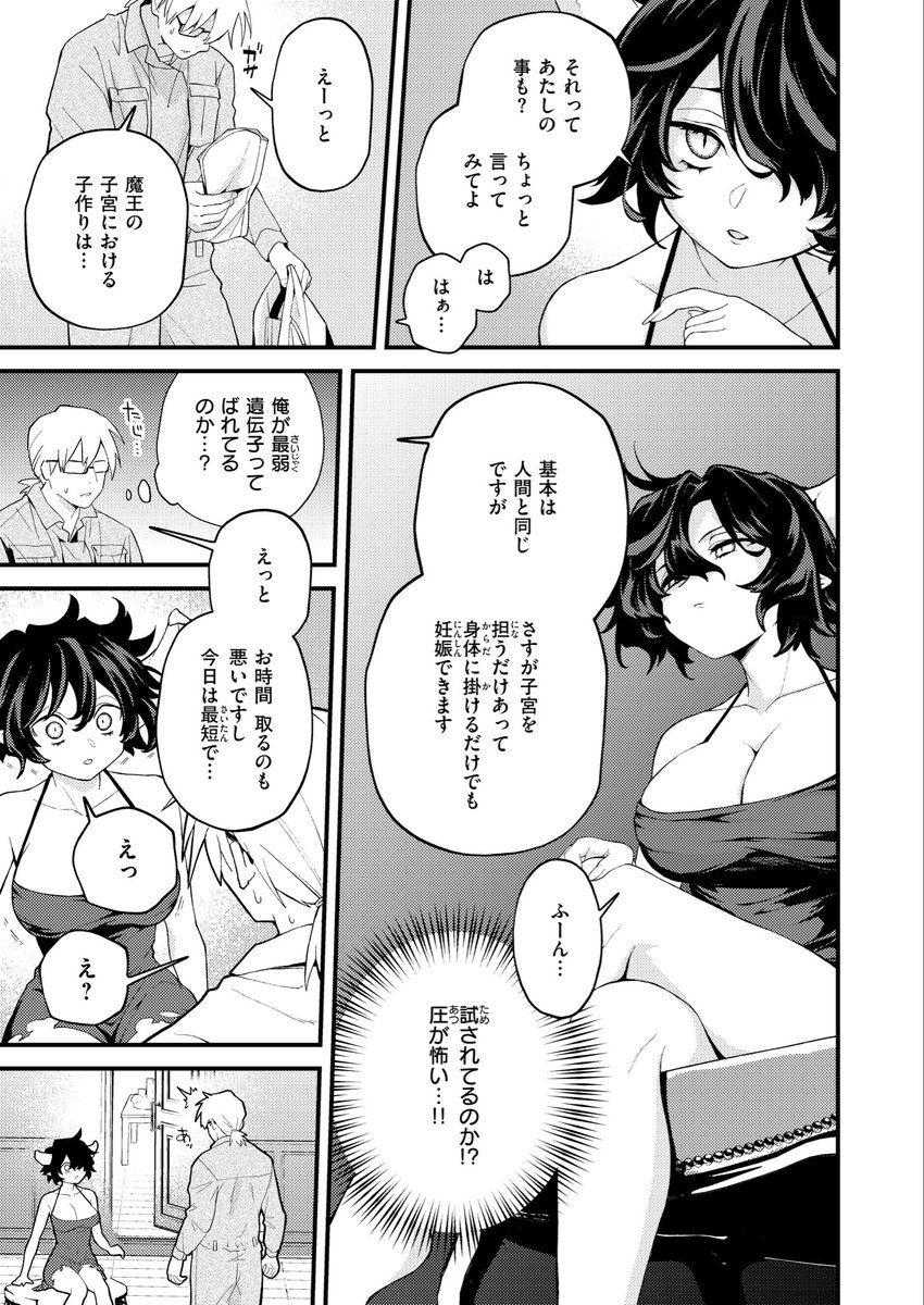 絶滅危機回避ファイル 魔王の場合・男性職員向けマニュアル(エロ井ロエ)｜無料エロ漫画試し読み