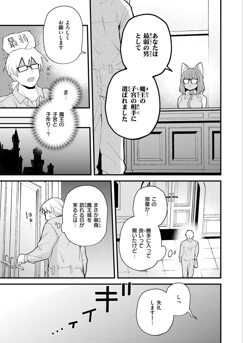 絶滅危機回避ファイル 魔王の場合・男性職員向けマニュアル(エロ井ロエ)｜無料エロ漫画試し読み