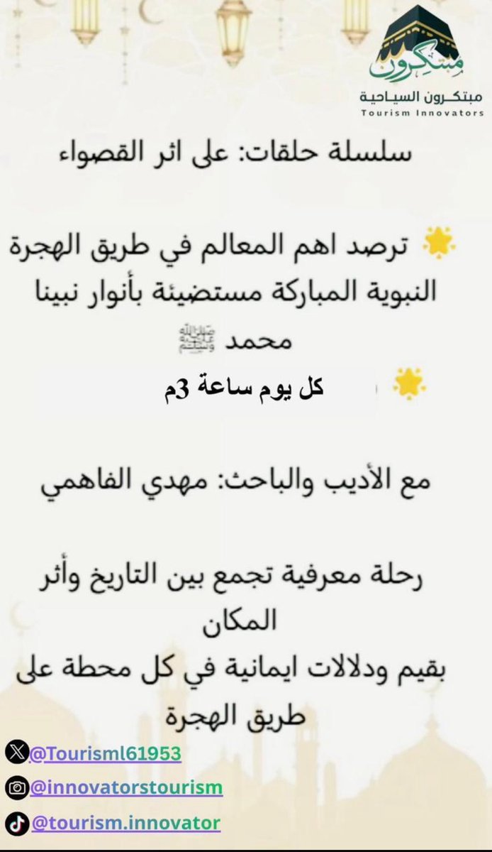 مبتكرون السياحيه tweet media