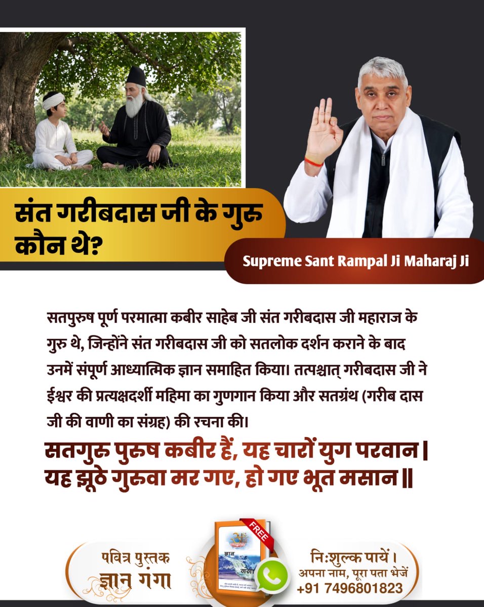 #BodhDiwas_Of_SantGaribdasJi
सतपुरुष पूर्ण परमात्मा कबीर साहेब जी संत गरीबदास जी महाराज के गुरु थे, जिन्होंने संत गरीबदास जी को सतलोक दर्शन कराने के बाद उनमें संपूर्ण आध्यात्मिक ज्ञान समाहित किया। तत्पश्चात् गरीबदास जी ने ईश्वर की प्रत्यक्षदर्शी महिमा का गुणगान किया...