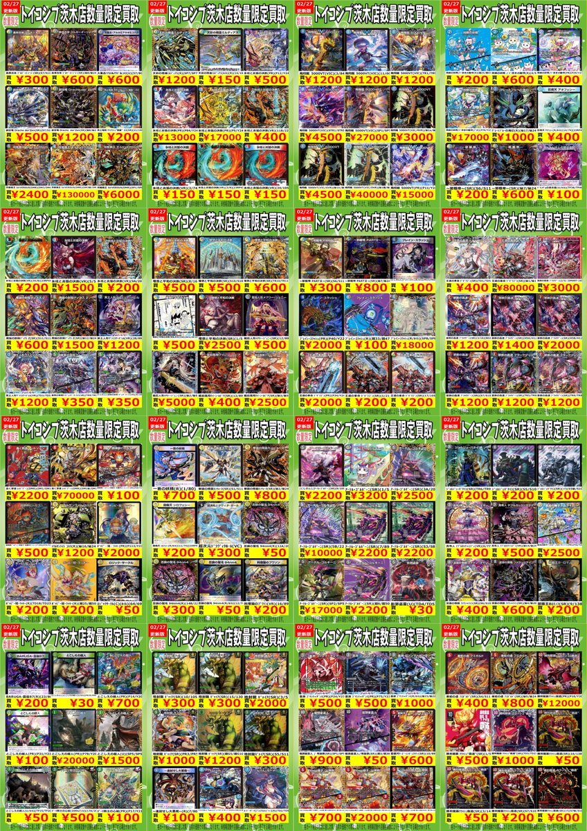 デュエマ #デュエル・マスターズ 】 過去弾レアカードも買取募集中です