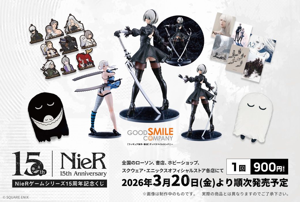 ＼✨『NieRゲームシリーズ15周年記念くじ』発売決定✨／

NieRゲームシリーズ15周年を記念したくじが登場！
カイネ、2Bのフィギュアやママの形の枕など、NieRシリーズを象徴するキャラクターたちの景品がラインナップされています。

各賞詳細はこちら👇
sqex.to/O4uQ3