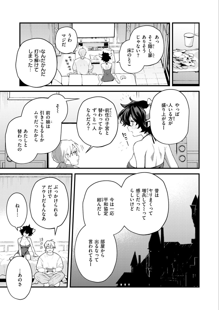 絶滅危機回避ファイル 魔王の場合・男性職員向けマニュアル(エロ井ロエ)｜無料エロ漫画試し読み