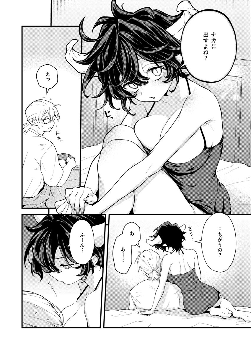 絶滅危機回避ファイル 魔王の場合・男性職員向けマニュアル(エロ井ロエ)｜無料エロ漫画試し読み