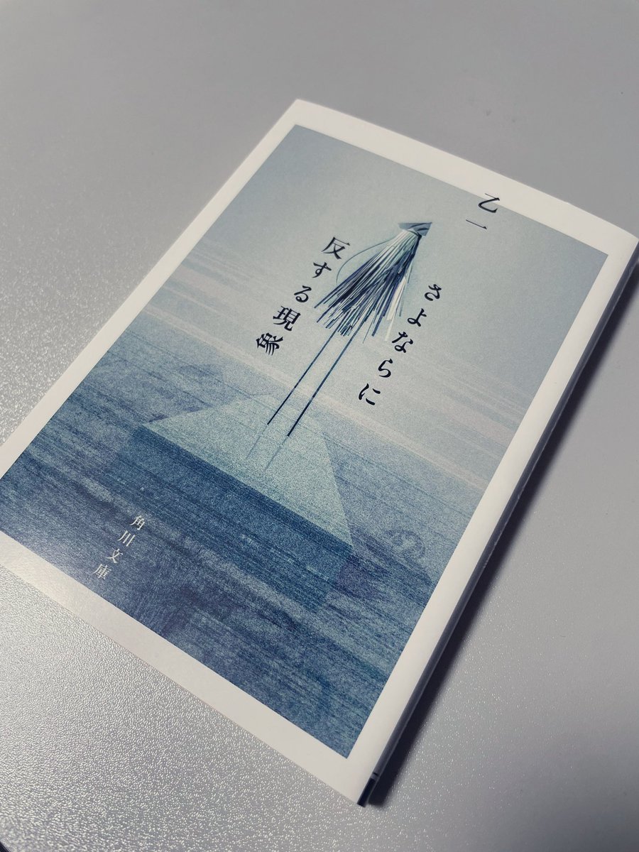 本屋でたまたま乙一さんの新作見つけたのでジャケ買いしてしまった読む！
あとがきにせつなさが代名詞の作家〜的なことが語られていて、きっと僕も乙一さんの物語に影響受けてるんだなーと思いました
自分、乙一:失はれる物語→ゆよゆっぺ:Lost Storyの順で好きになったの珍しいと思っています！