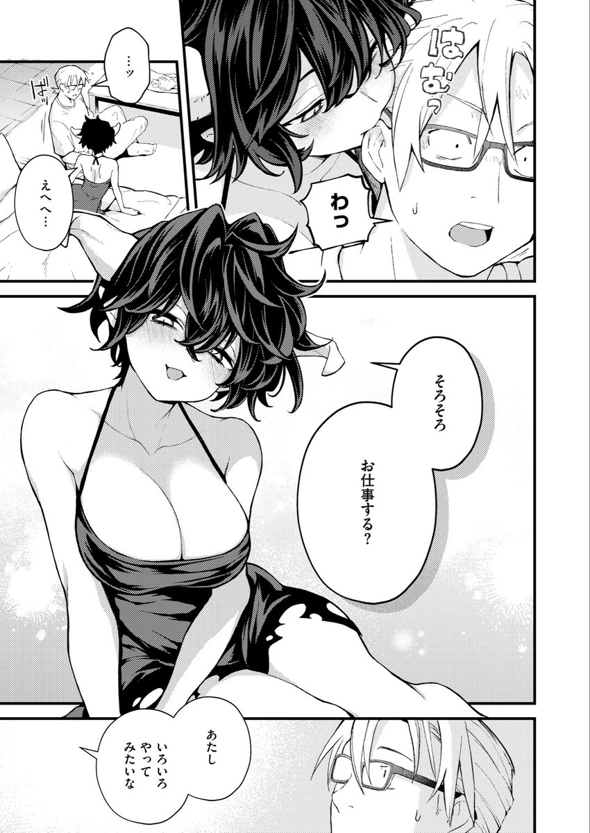 絶滅危機回避ファイル 魔王の場合・男性職員向けマニュアル(エロ井ロエ)｜無料エロ漫画試し読み