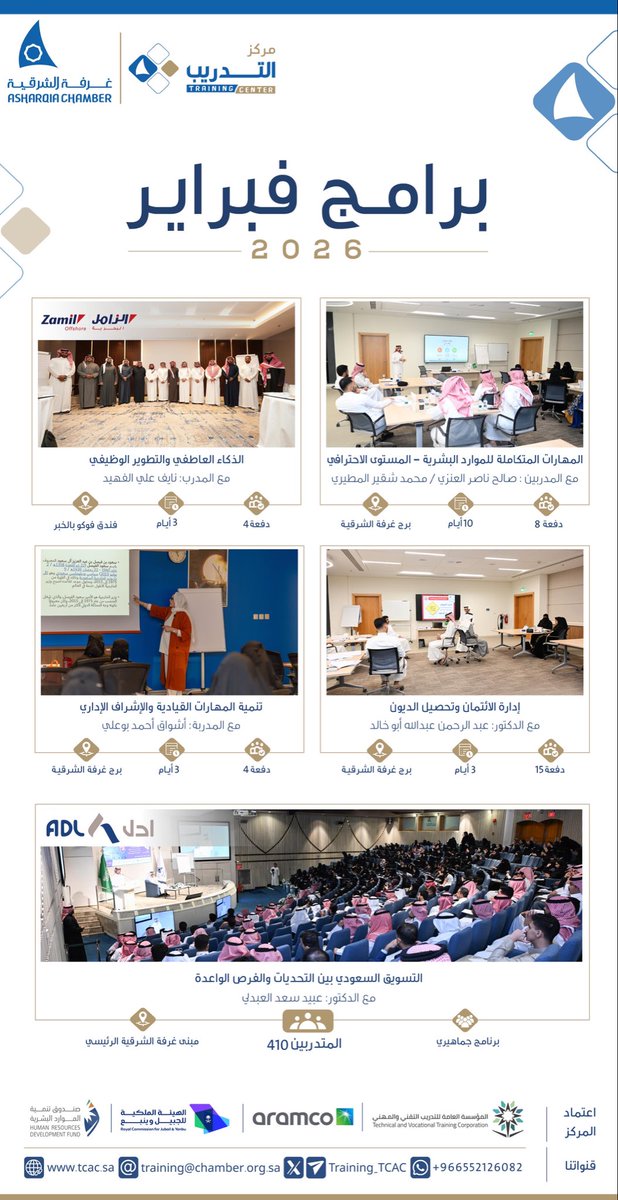 مركز غرفة الشرقية للتدريب tweet media