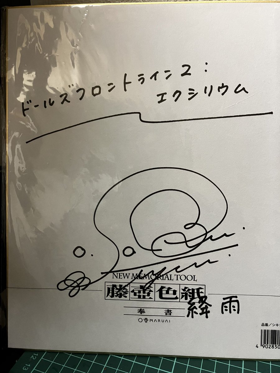 ドルフロⅡ公式からご縁があり、サイン色紙頂きました♪