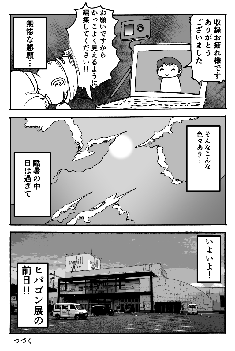 ダークサイドミステリーの収録の様子を漫画にしたよ2/2
#ヒバゴン #ヒバゴン漫画 #ダークサイドミステリー #nhk #bs 