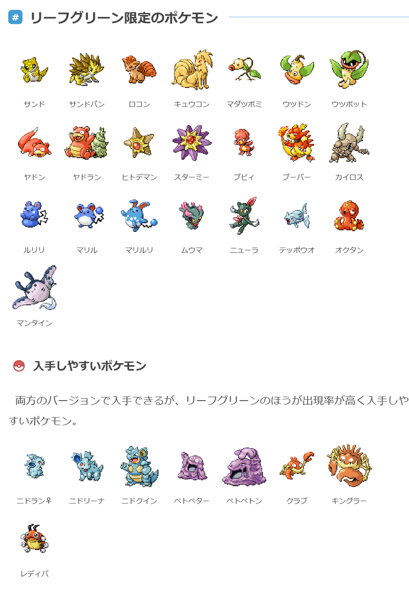 ファイアレッド・リーフグリーン各バージョンの違いや、出現ポケモンの違い・限定ポケモンをまとめているので、どちらを買おうか迷っている方は参考にしてください。#ポケモン30周年

yakkun.com/fl/soft_diff.h…