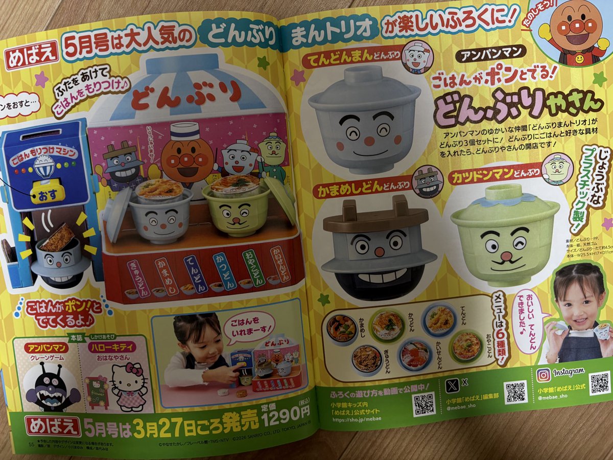 ああああ！！！！次号めばえの付録、前回も買ったけど顔のシールが