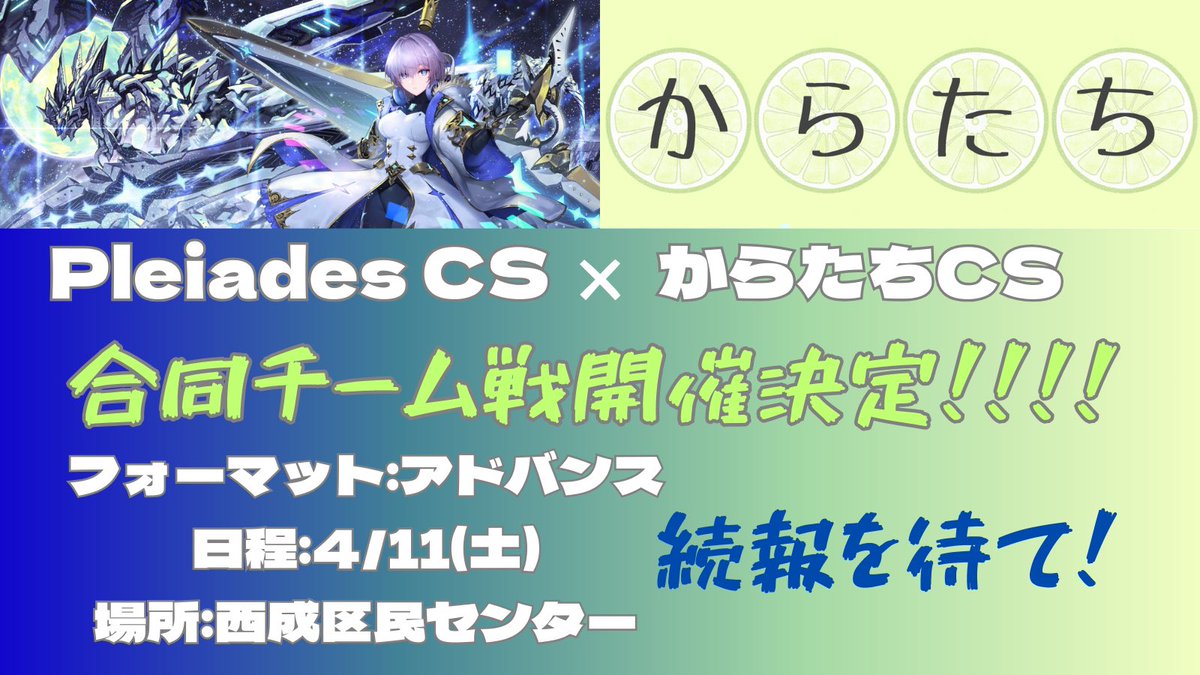 からたち CS tweet media