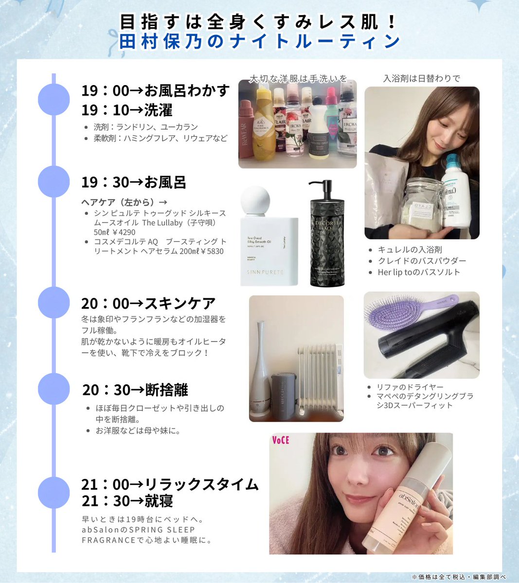 【田村保乃】初公開のナイト美容ルーティン🌙