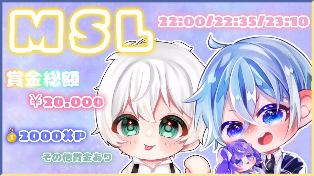 730nasu's tweet photo. 22:00〜配信📺

ついにMSLも最終日…！！
ゆるぽが逃げ切るか
最後の逆転劇はあるのか！？

最終日頑張りましょう(  ´͈ ᵕ `͈ )♡

https://t.co/yB5QNyOuA0… https://t.co/ziLbLlYJnh
