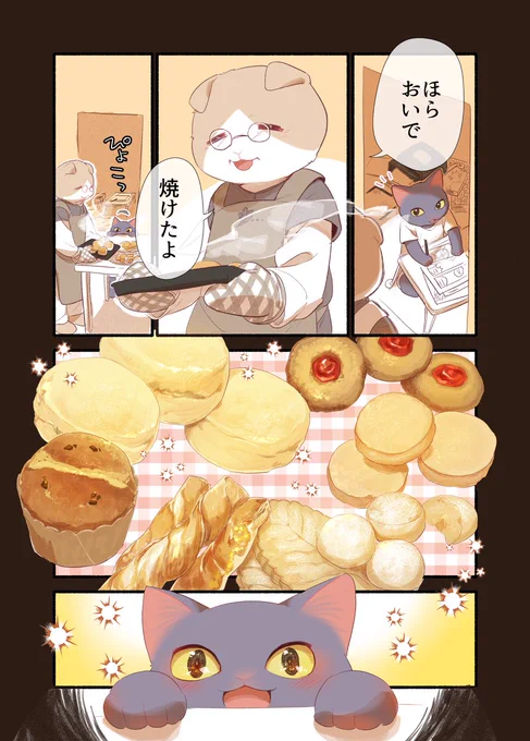 お疲れ猫が深夜にチョコチャンクスコーンを作って食べる話(1/5) 