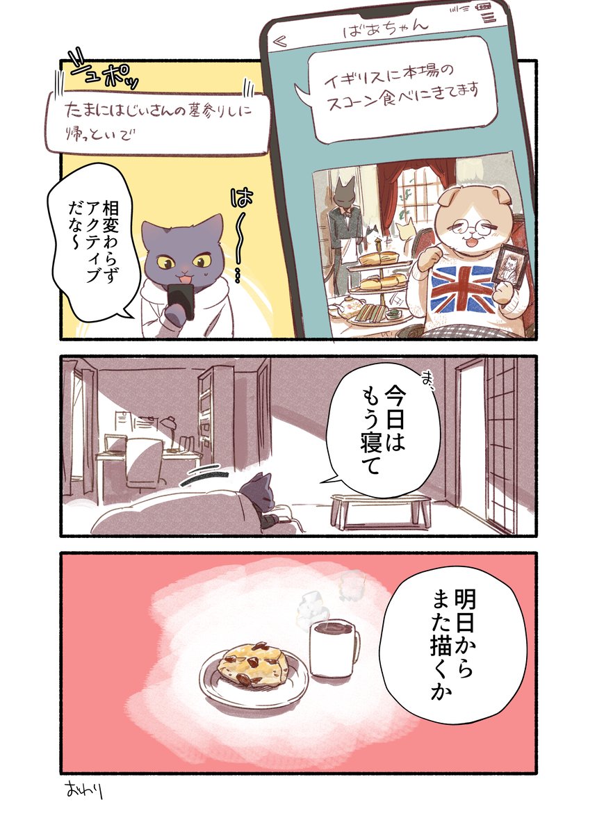 お疲れ猫が深夜にチョコチャンクスコーンを作って食べる話(4/5) 