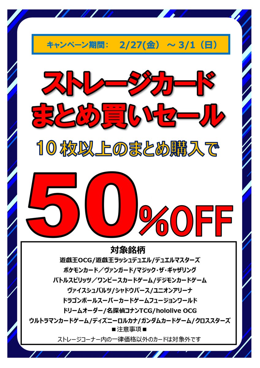 セール情報】 本日3/1(日)までストレージカードまとめ買いセールを開催