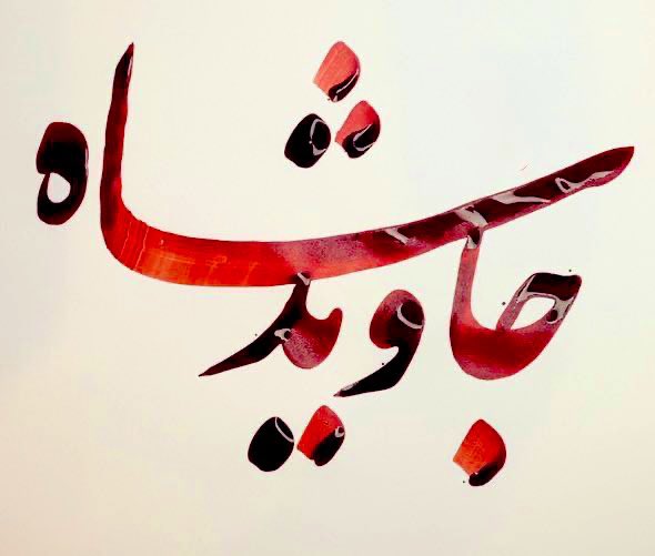 Nasim Behrouz | نسیم بهروز tweet media