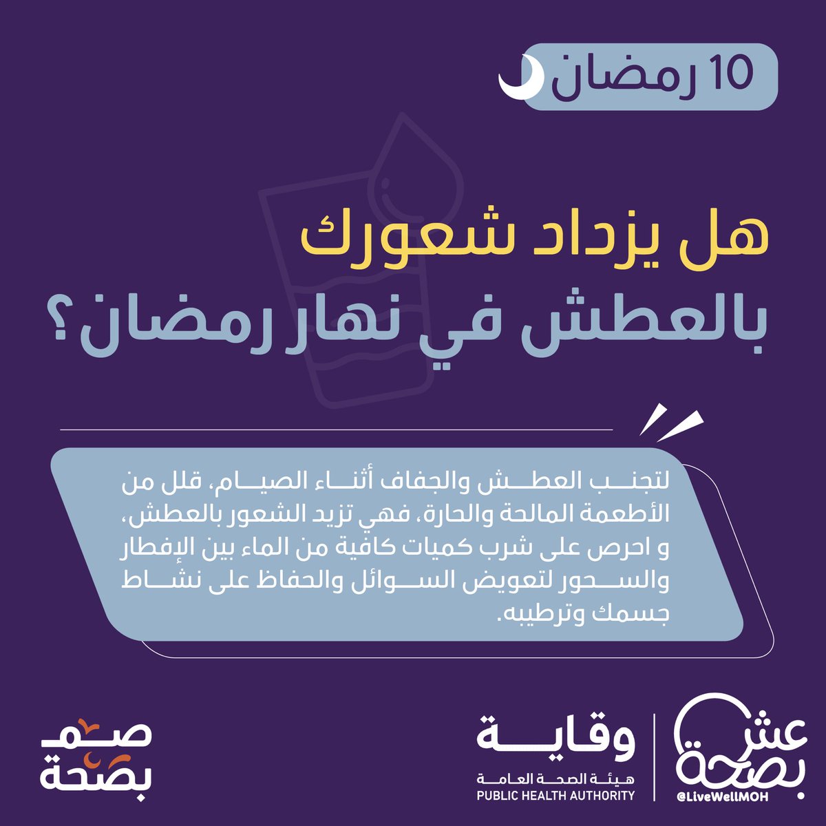 عش بصحة tweet media