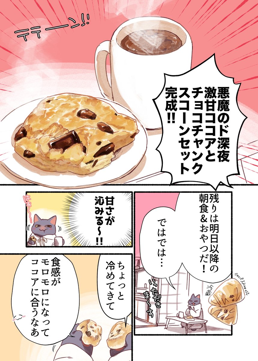 お疲れ猫が深夜にチョコチャンクスコーンを作って食べる話(4/5) 