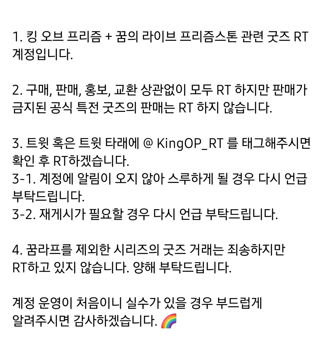 킹프리 굿즈 RT 계 tweet media