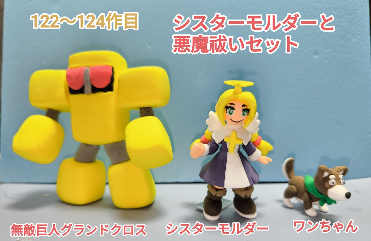 今月作った作品 その②