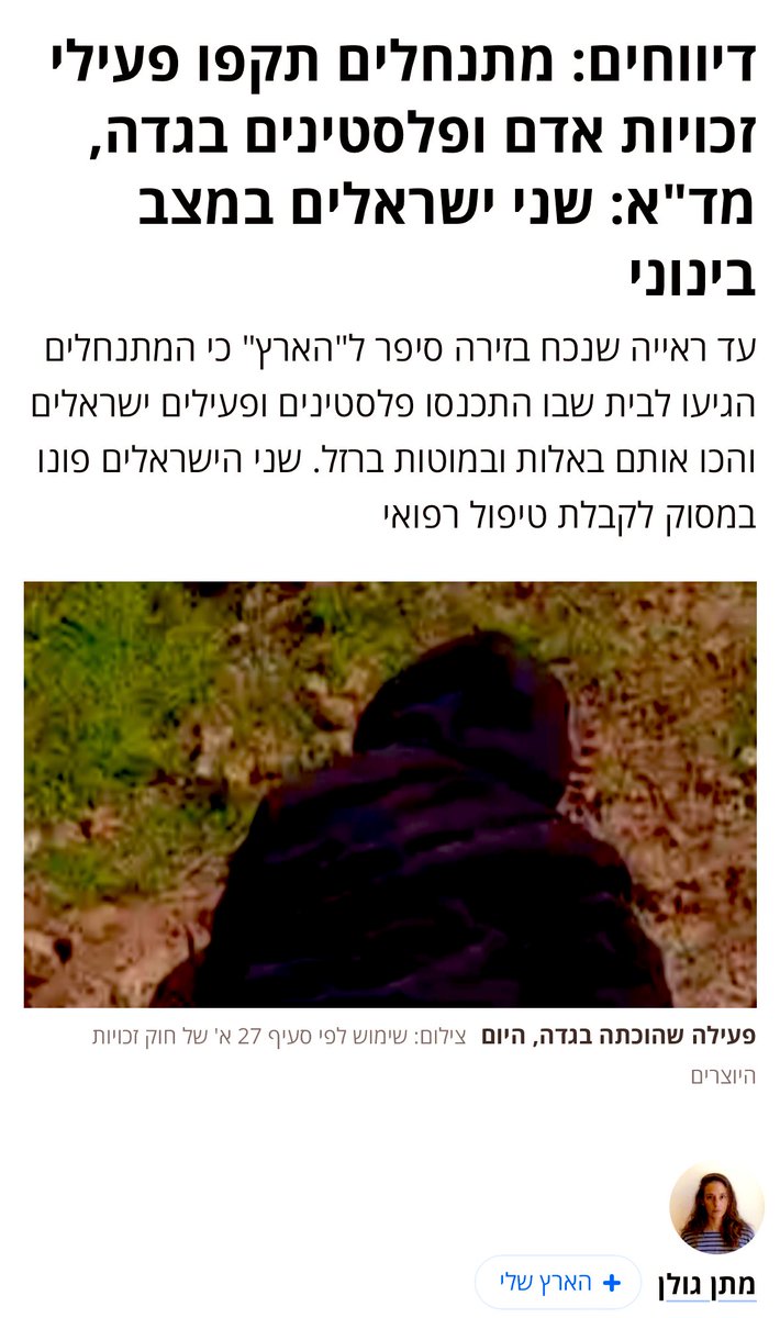 avidabush's tweet photo. רואה את התיעודים מהשטח ונחרד.

שני חברים שלנו הותקפו באכזריות על ידי טרוריסטים יהודים. על מנת להרוג.

הממשלה לא יכולה לומר ״ידינו לא שפכו את הדם״. קו ישיר עובר מגיבוי ומימון הטרוריסטים והמיליציות האלימות שמסתובבות בתוך ישראל לשפיכות דם של פלסטינים ואקטיביסטים. ועצימת העין של הצבא והמשטרה מעודדת את ההשתוללות האכזרית הזו.

אנחנו לא נתקפל ולא נשתוק. מדובר במאבק על הלב והנשמה של החברה והמדינה שלנו