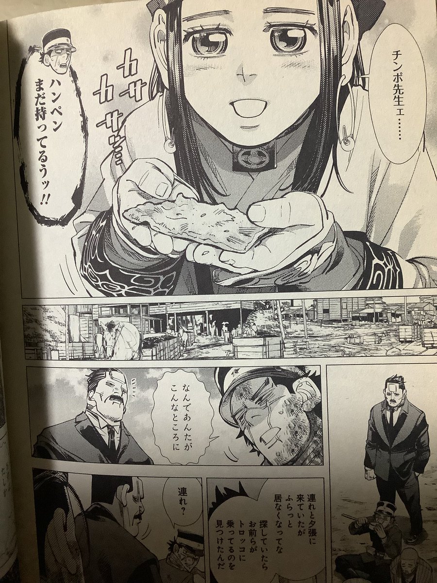 ゴールデンカムイ まだ持ってたカサカサになったハンペン