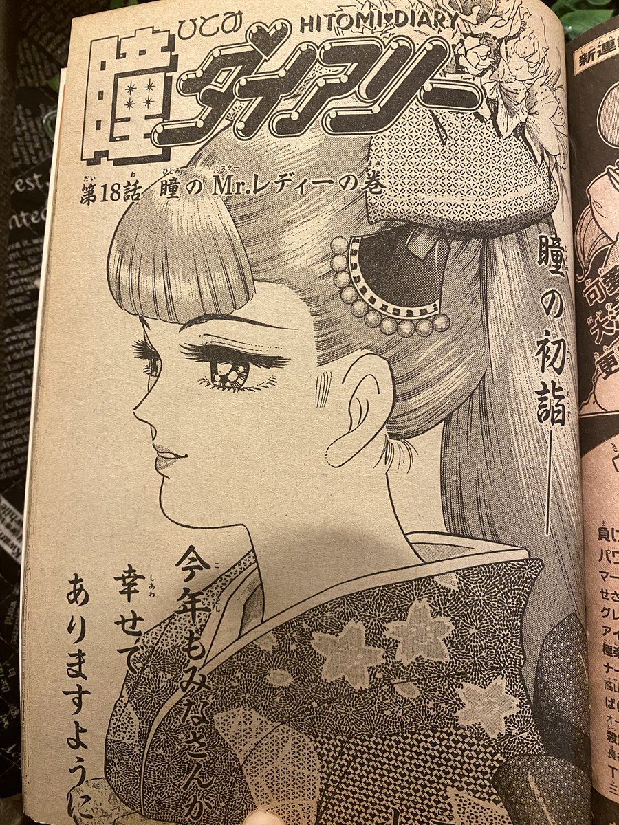 瞳ダイアリー 読んでた人いる❓🐰 #80年代漫画 #90年代漫画
