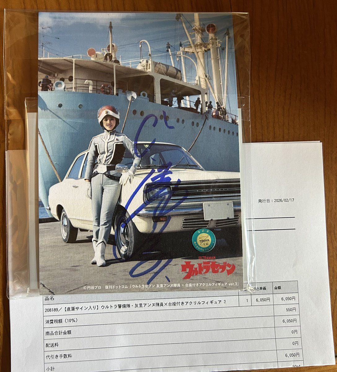 本日、復刊ドットコムさんより、 #ひし美ゆり子 さん直筆サイン入り