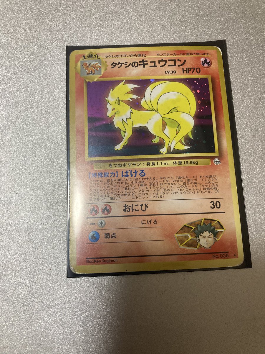 旧裏ポケカ タケシのキュウコン1名様に🎁 参加条件 フォロー、リポスト