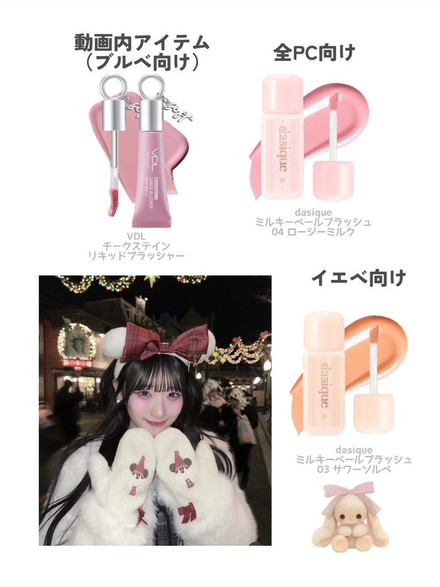 yu168ra's tweet photo. イコラブ齋藤樹愛羅ちゃんのチーク可愛い…って思ってたんだけどがチークメイク紹介してくれてた🪄🎀リキッドチークを頬・涙袋・あご・鼻に使うのがポイントみたい✍🏻樹愛羅ちゃんのアイテムはブルベ向けだから全PC、イエベ向けのおすすめリキッドチークも🔍✨ https://t.co/RqCFsCvUuZ