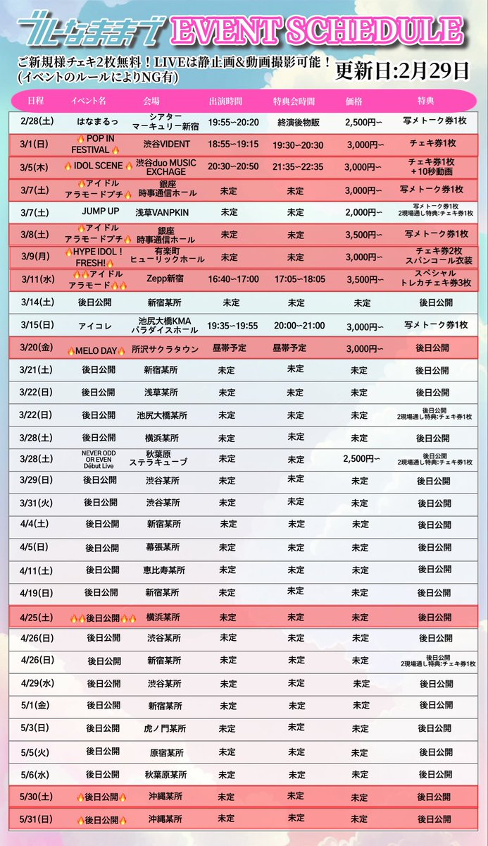 会える日カレンダー更新しました✨ ブルーなままでは2現場ある日は通し