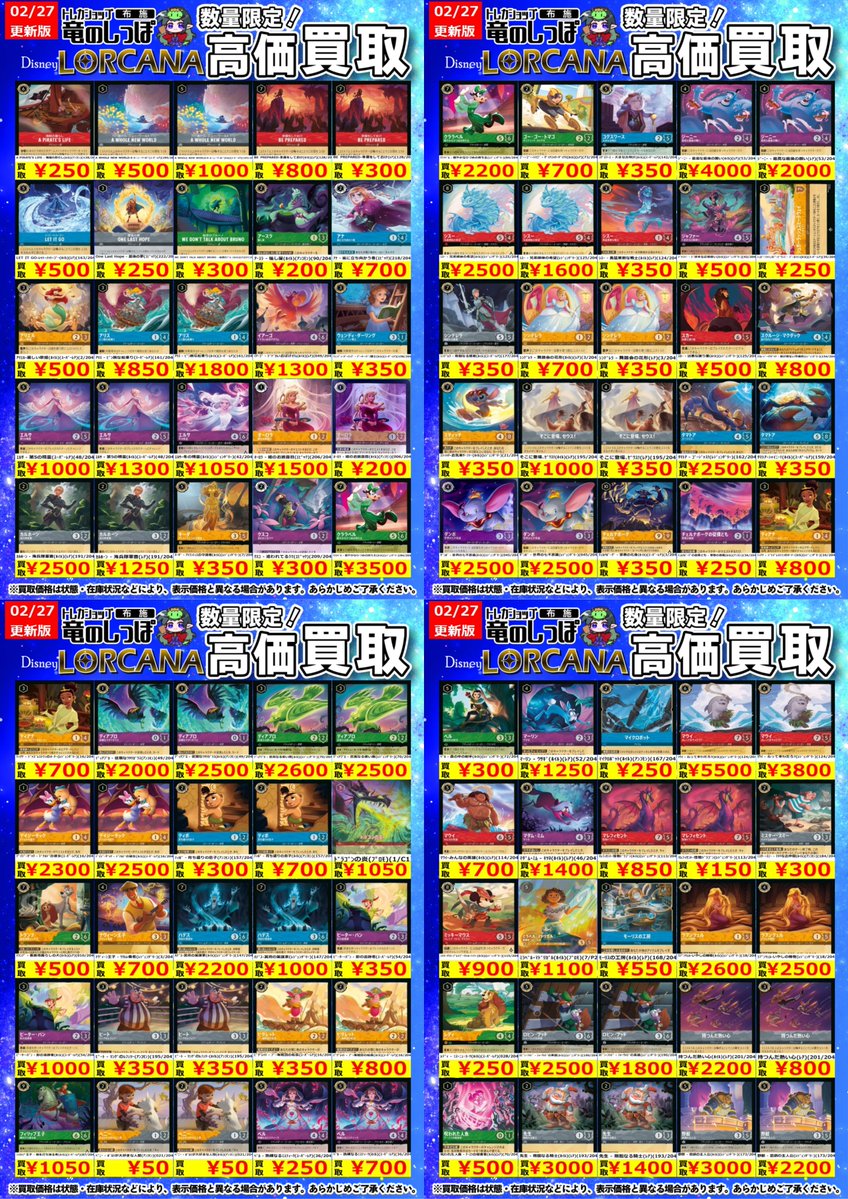 高価買取情報 #ロルカナ】 #布施しっぽのロルカナ買取表 明日開店時