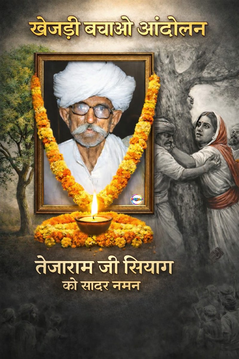 GGajendera's tweet photo. अलविदा 😢😢😢 
खेजड़ी आंदोलन बीकानेर में अपनी तबीयत खराब हुई थी 😢😢
आपके बलिदान को बिश्नोई समाज याद रखेगा 
तेजाराम जी बिश्नोई 🙏🙏🙏 https://t.co/gF4eAEorOD