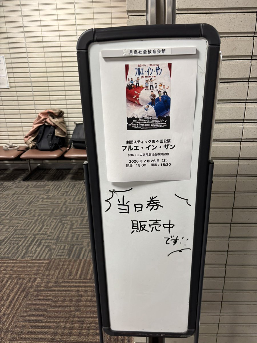 劇団スティック第4回公演
「フルエ・イン ・ザン」
公演無事に終わりました⭐︎
ご来場いただいた皆様ありがとうございました♡2日間ともあたたかいお客様に見守っていただき愛しかないハピネス空間でした
(๑˃̵ᴗ˂̵)و
小川さんの素敵な台本を演じられて幸せでした。今後ともよろしくお願いします