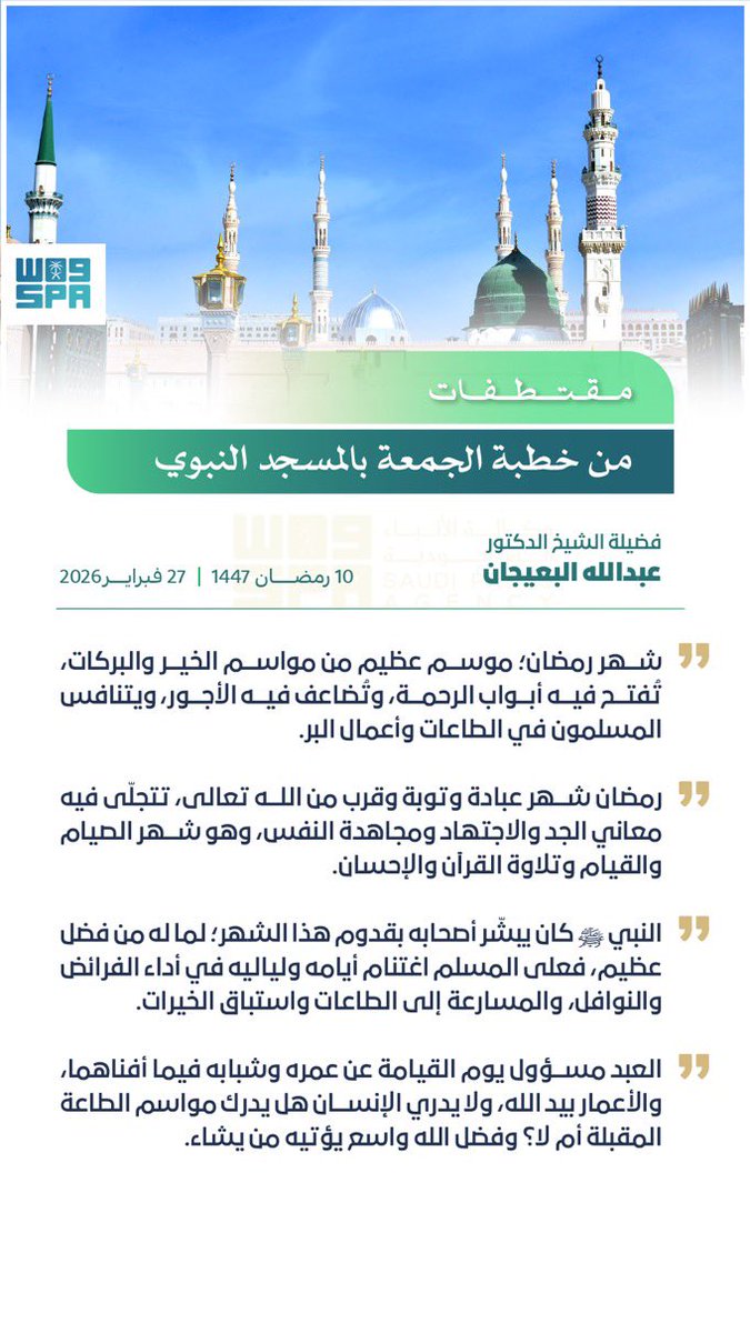 خطبة الجمعة من المسجد النبوي.

#رمضان
#يوم_الجمعة