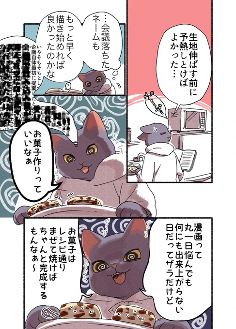 お疲れ猫が深夜にチョコチャンクスコーンを作って食べる話(3/5) 