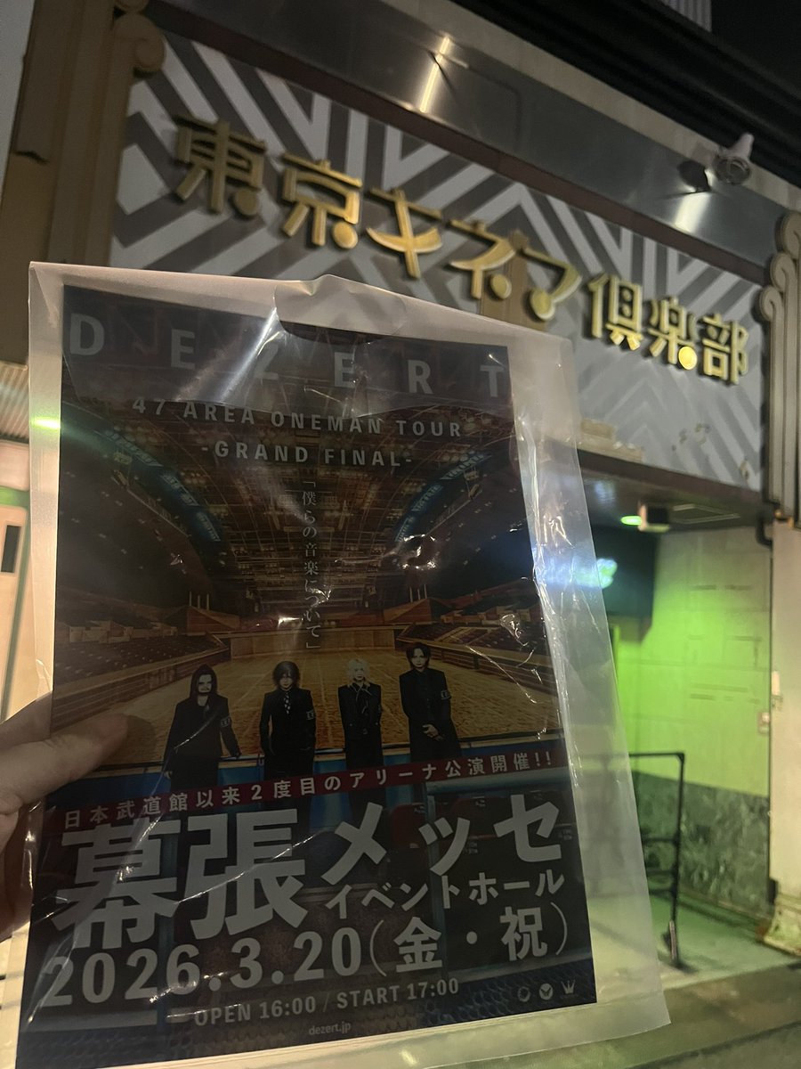 moco54678501's tweet photo. #DEZERTPARTY 

甘暴・Royz・DEZERT 3マン対バン
最高でした👏✨

甘暴の無修正とデザの無修正両方とも
カッコよすぎたぁ!!

最後の3×殺意激アツ🔥
昴・千秋・咲の指タッチ☝︎可愛すぎて
〇ねる🫠
音楽でしか得れない栄養素がある🎶 https://t.co/Wqtl2unEyk