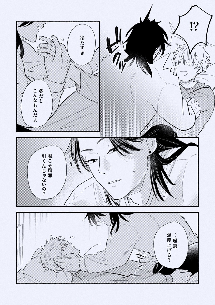 #夏五
イベントの無配でした
冬の現パロです
カップルしてます