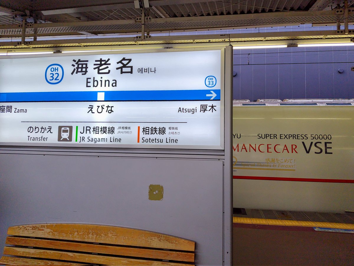 駅名板と車両を一緒に撮影した画像を貼ろう