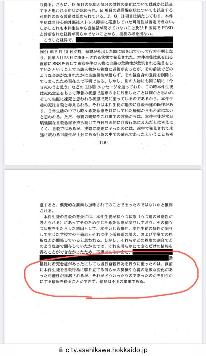 <a href="/Hirosuke_I/">今津寛介</a> 爽彩さんは小学生の頃から何度も家出してましたが、
その原因は直前の口論などのトラブルですよね。

凍死のきっかけとなった2021年2月13日の家出の直前に何があったのかを、
調査不足を理由に設置した再調査委員会でちゃんと調べなかった理由は何なんですかね？