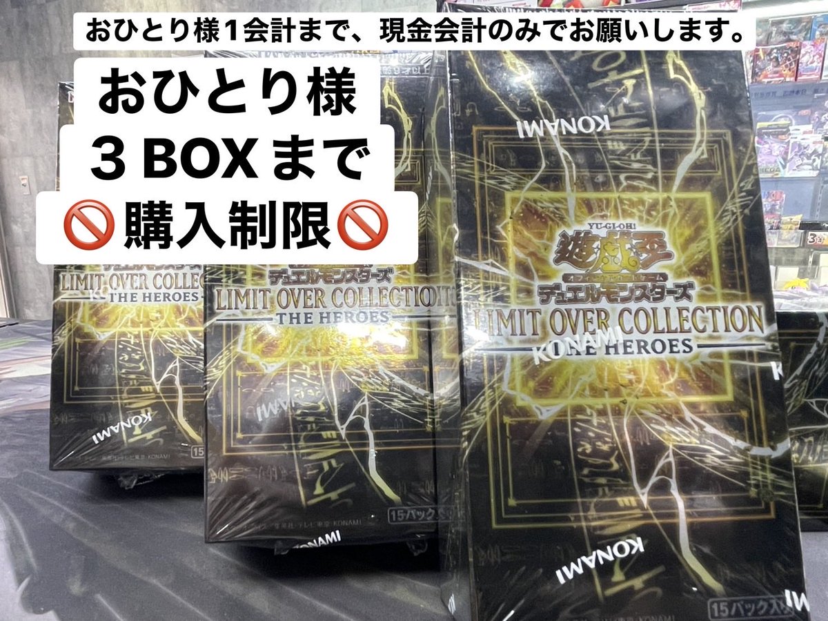 現在お並びいただいている方で売り切れです！遊戯王