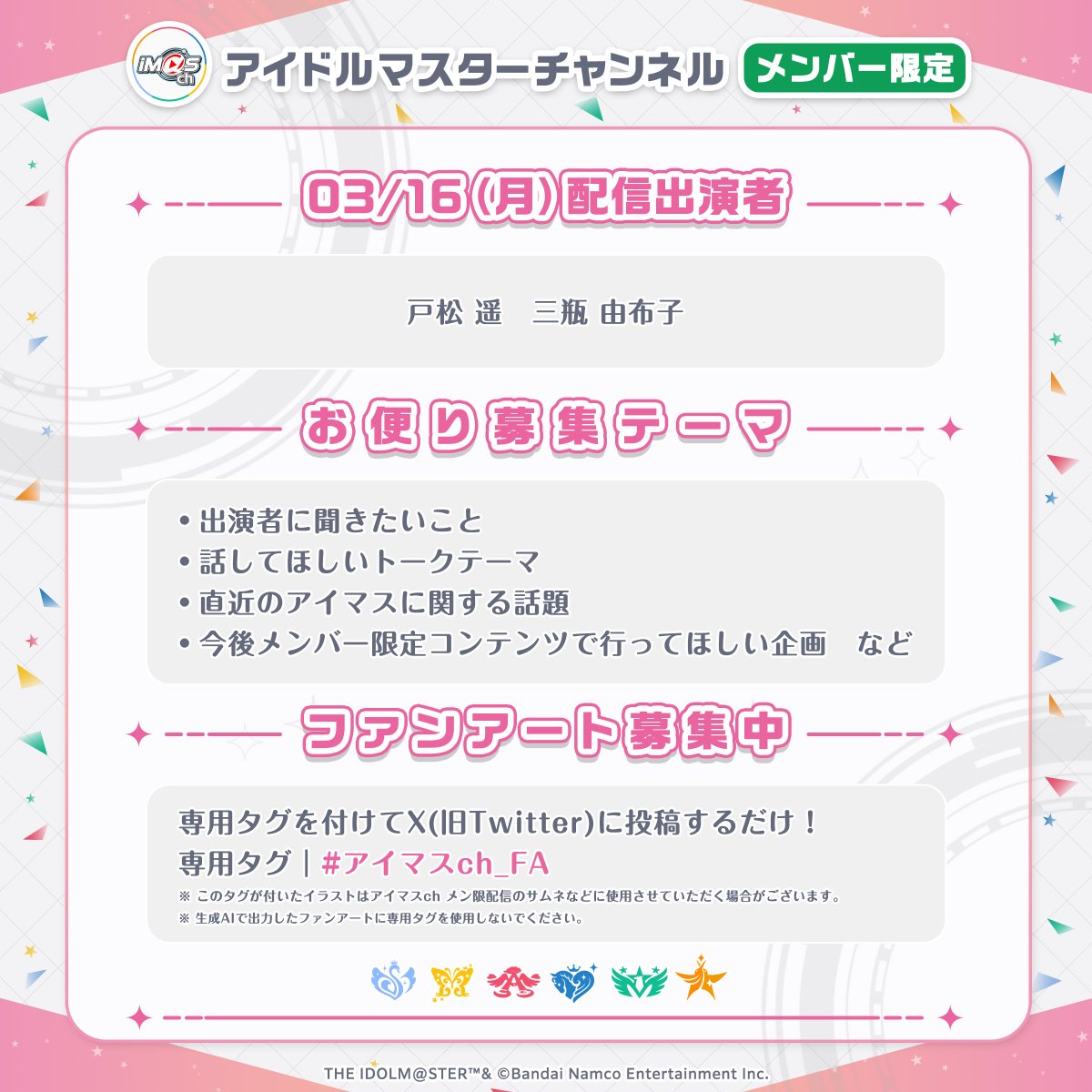 ▷◁────────── #アイマスch メンバー限定 ラジオ #876