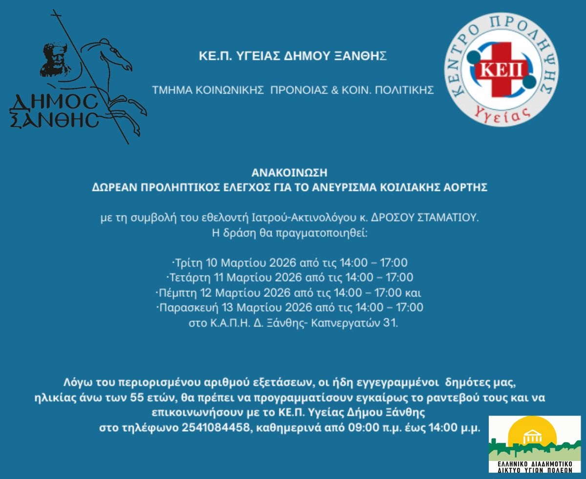 Δήμος Ξάνθης - Municipality of Xanthi tweet media