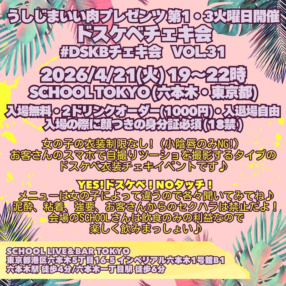 ぷれでたーらっと(うしじまいい肉)4/21（火）DSKBチェキ会(六本木・東京都） tweet media