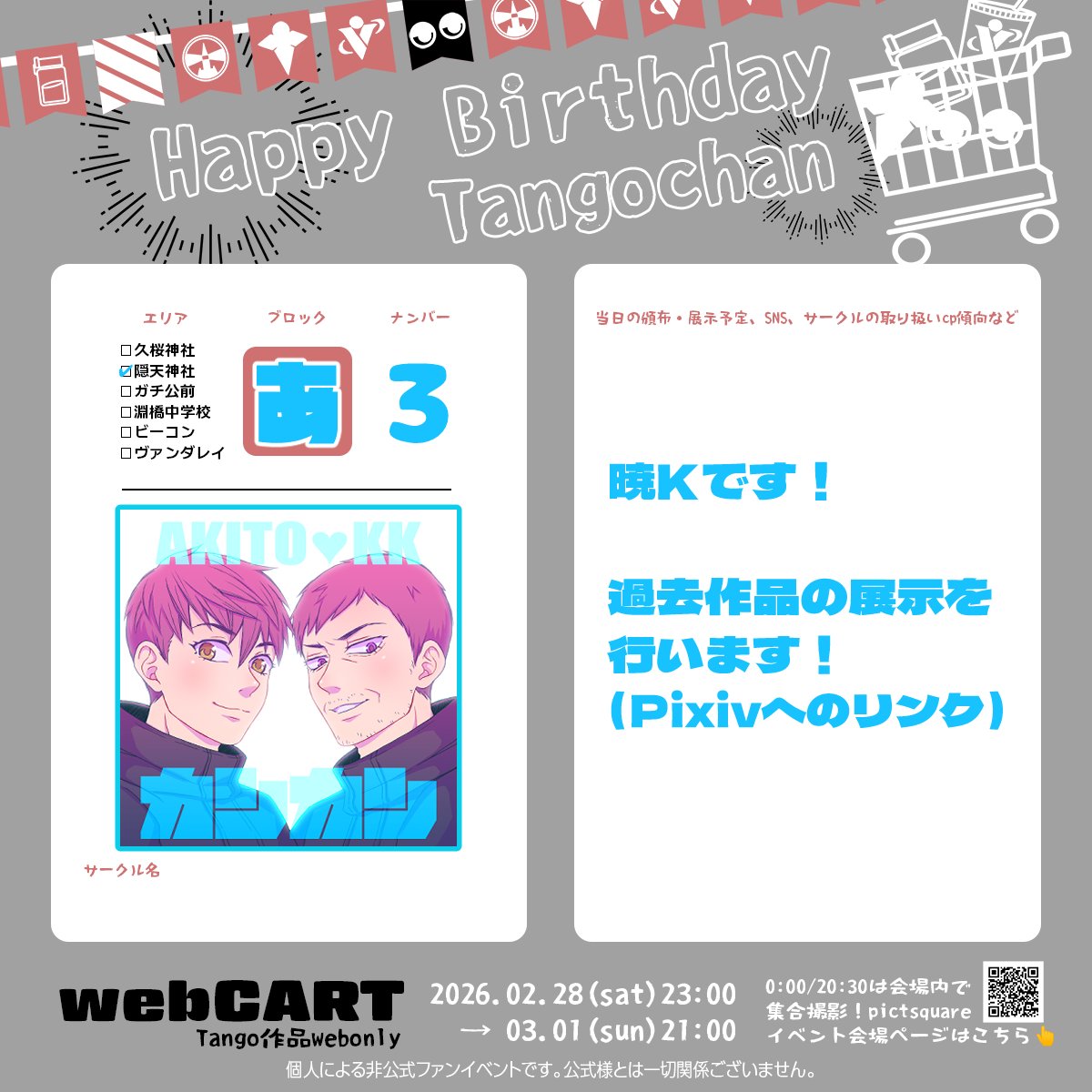 cancan_piggy's tweet photo. #webCART #webCART2026【隠天神社あ3】
カンカンです!!!! https://t.co/VjYrbFE1Nr