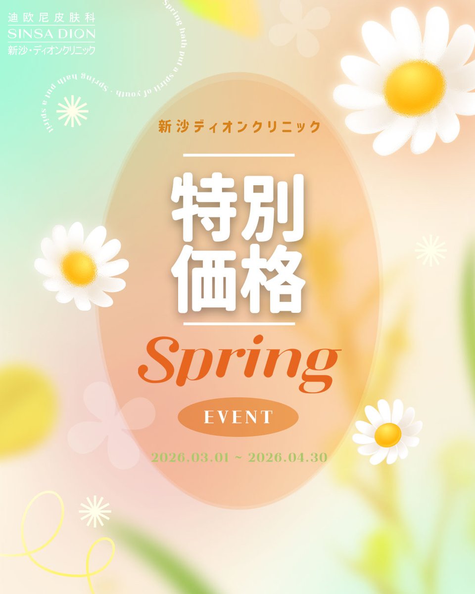 dioni_jp's tweet photo. 韓国美容皮膚科🤍新沙ディオンクリニック

4月30日までの
◤特別価格イベント◢

✔ほくろ除去 1個 1,000w
✔肩ボトックス200u 99,000w
✔ソフウェーブ50st 39万w
✔オンダリフト90kJ 32.5万w
✔ウルセラ300st 79万w 𝐞𝐭𝐜.

𝙇𝙄𝙉𝙀▶https://t.co/biFgsA4nzs

#韓国整形 #肌管理 #整形垢 #渡韓美容 https://t.co/aHc5KVURt1